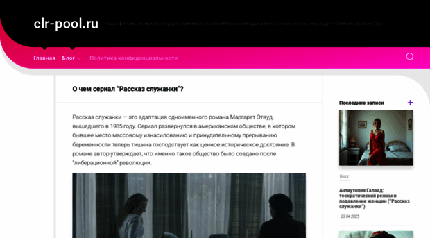 clr-pool.ru