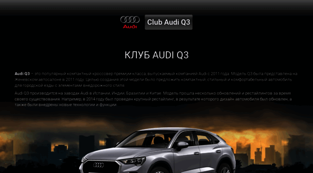 club-audi-q3.ru