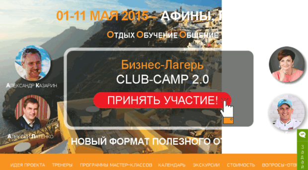 club-camp.com