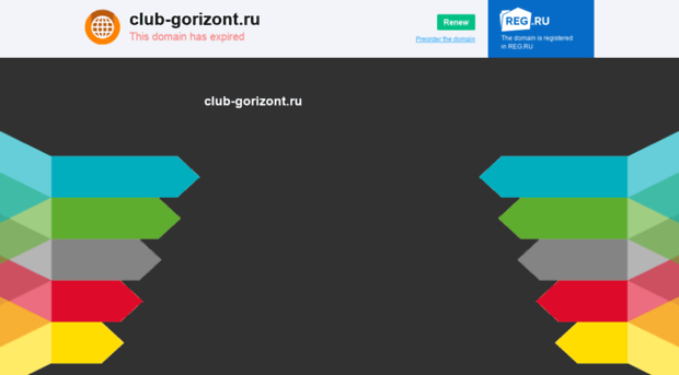 club-gorizont.ru