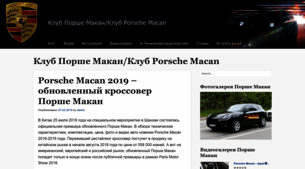 club-porsche-macan.ru
