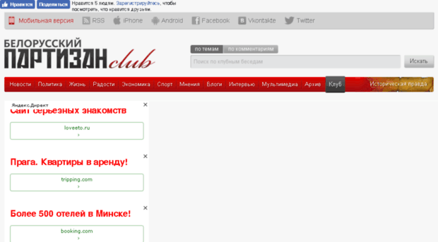 club.belaruspartisan.org