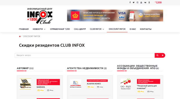 club.infox.kg
