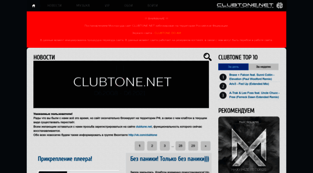 clubtone.net