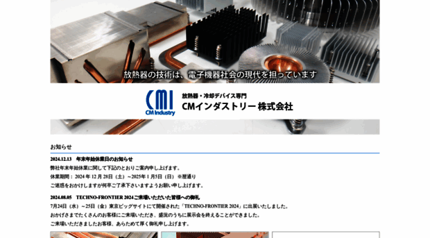 cm-industry.co.jp