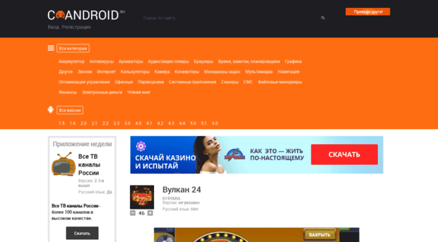 coandroid.ru