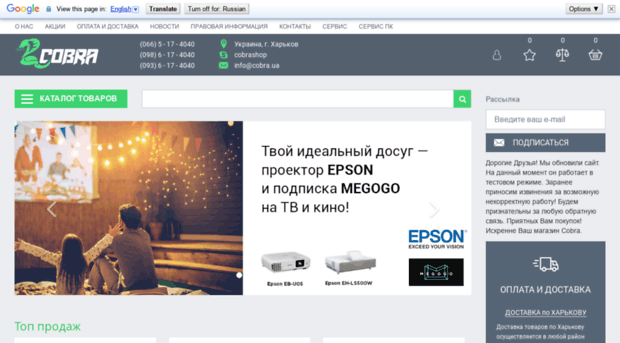cobra.com.ua