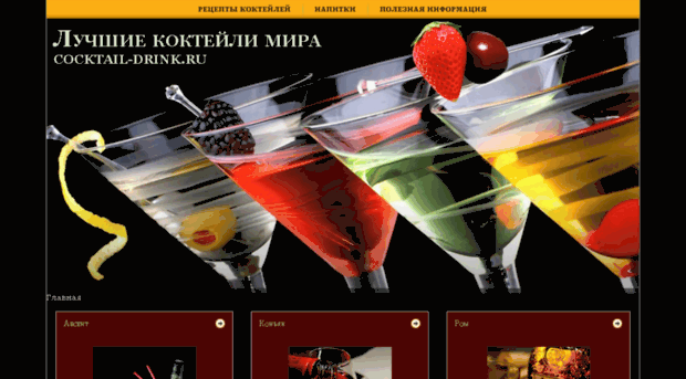 cocktail-drink.ru