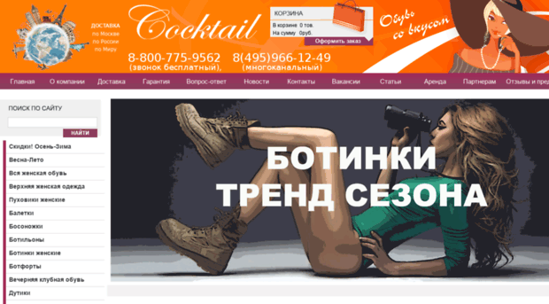 cocktail-shoes.ru