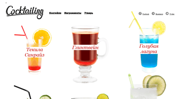 cocktailing.ru