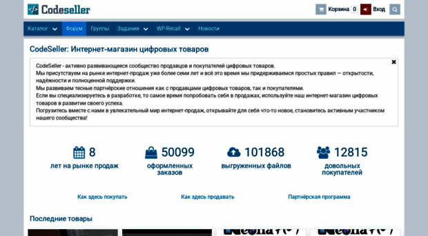 codeseller.ru