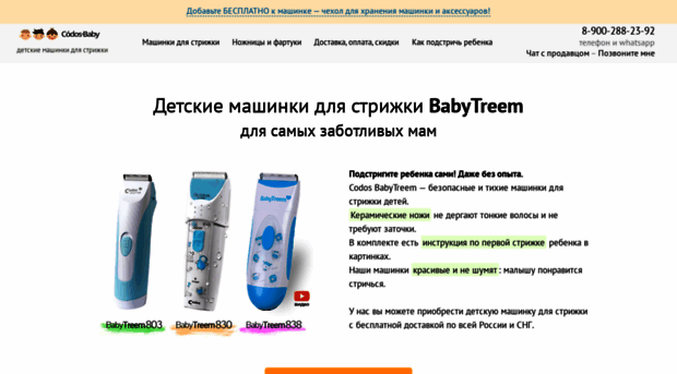 codos-baby.ru