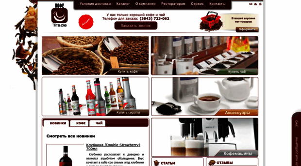 coffee-trade.ru