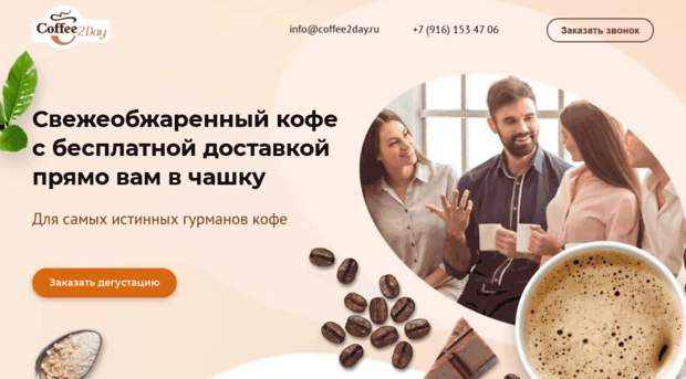 coffee2day.ru