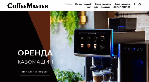 coffeemaster.com.ua