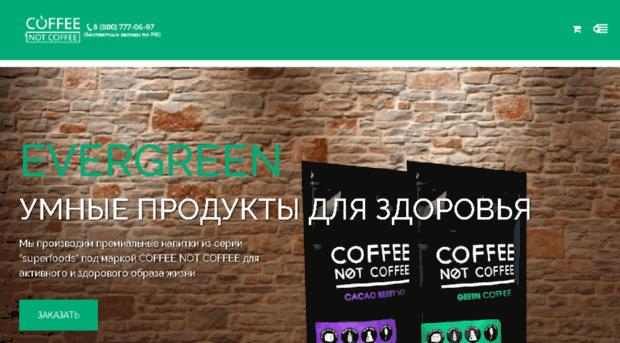 coffeenotcoffee.ru