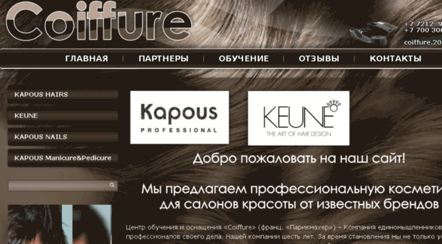 coiffure.kz