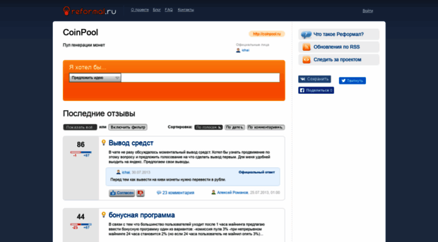 coinpool.reformal.ru