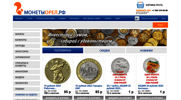 coins-shop-orel.ru