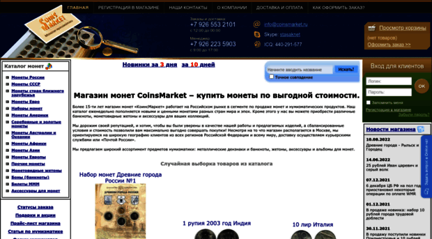 coinsmarket.ru