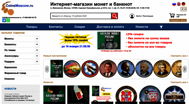 coinsmoscow.ru