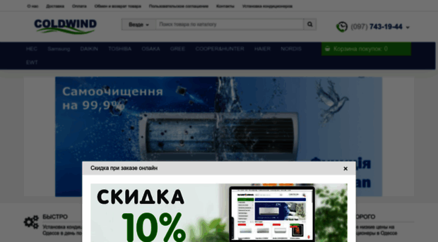 coldwind.com.ua