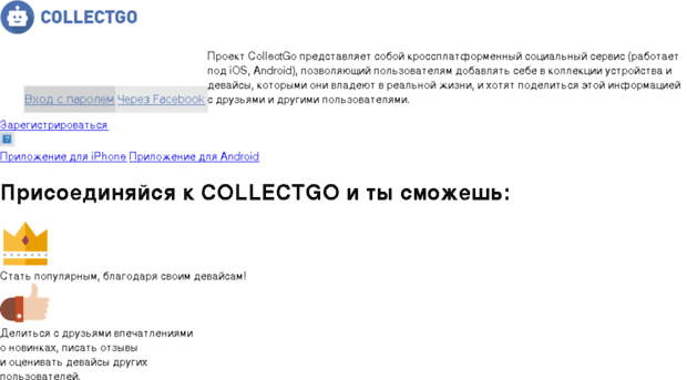 collect-go.com