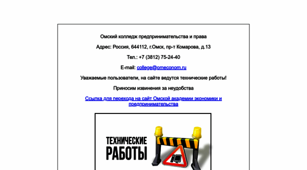 college.omeconom.ru