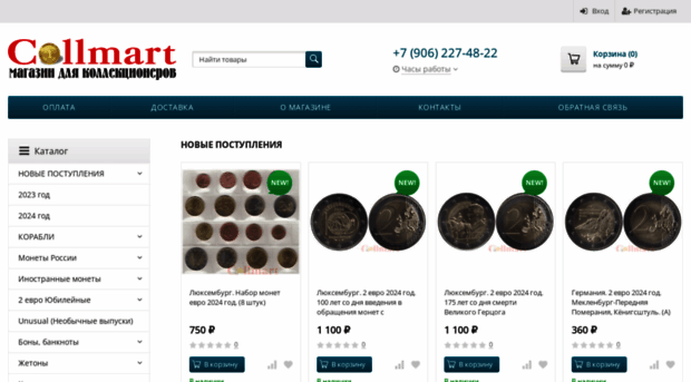 collmart.ru