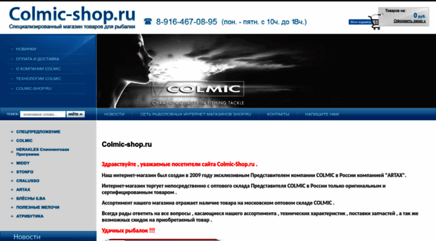 colmic-shop.ru