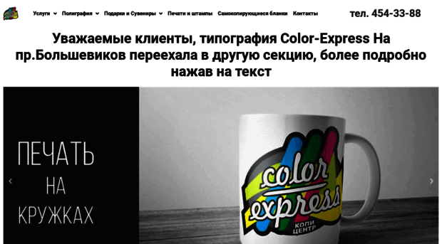 color-express.ru