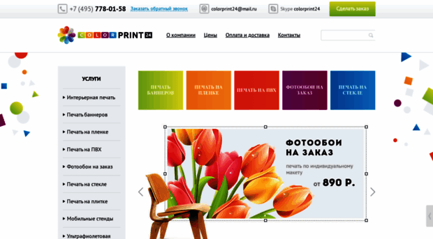 colorprint24.ru