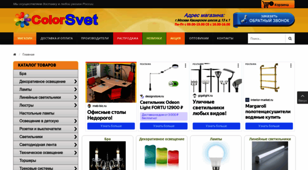 colorsvet.ru