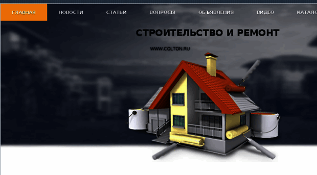 colton.ru