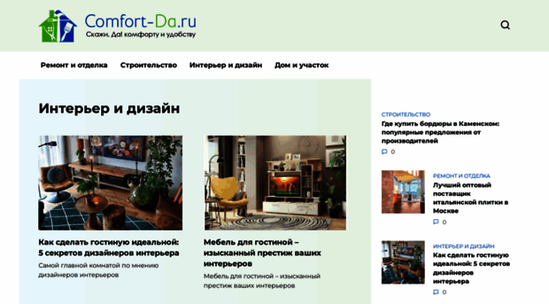 comfort-da.ru