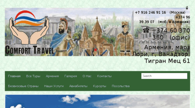 comfort-travelarm.ru