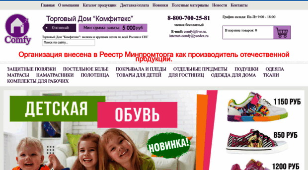 comfytex.ru