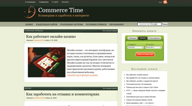 commercetime.ru