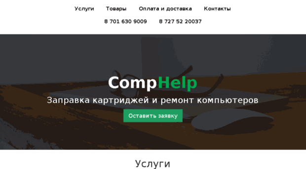 comp-help.kz