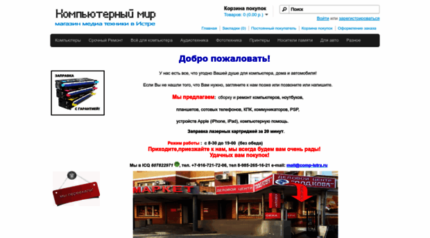 comp-istra.ru