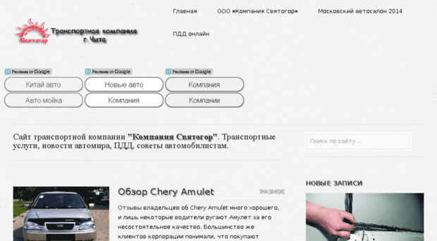 company-svyatogor-chita.ru