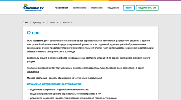 company.dnevnik.ru