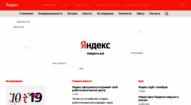 company.yandex.ru