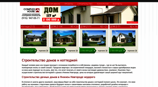 complexhouse.ru