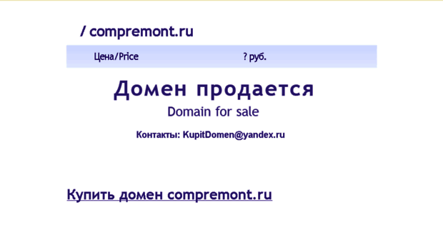 compremont.ru