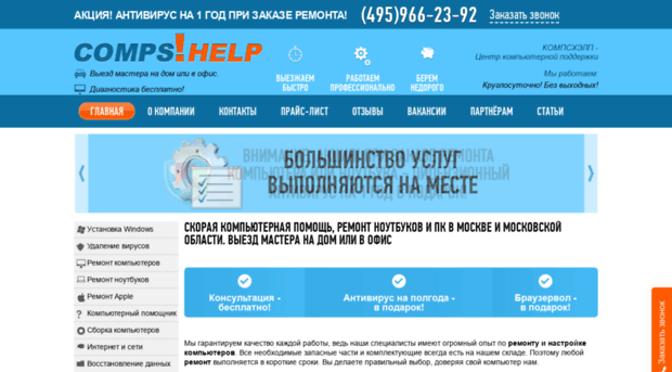 compshelp.ru