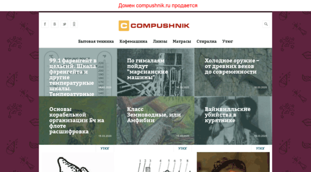 compushnik.ru