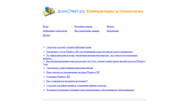 computer.damotvet.ru