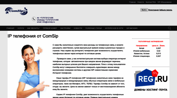 comsip.ru