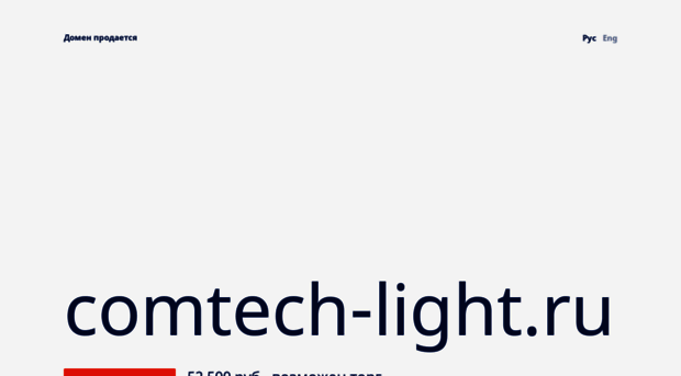 comtech-light.ru